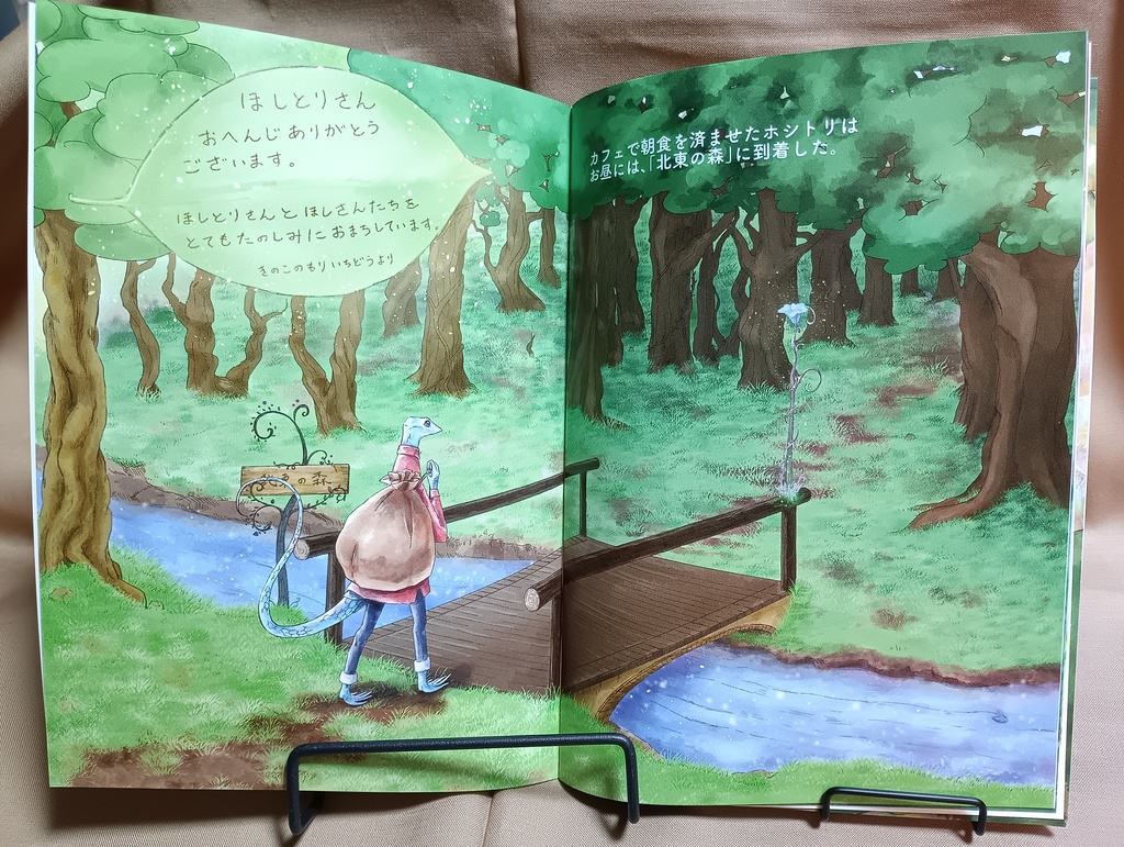 「きのこの森とホシ」冊子版