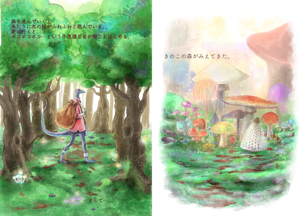 「きのこの森とホシ」冊子版