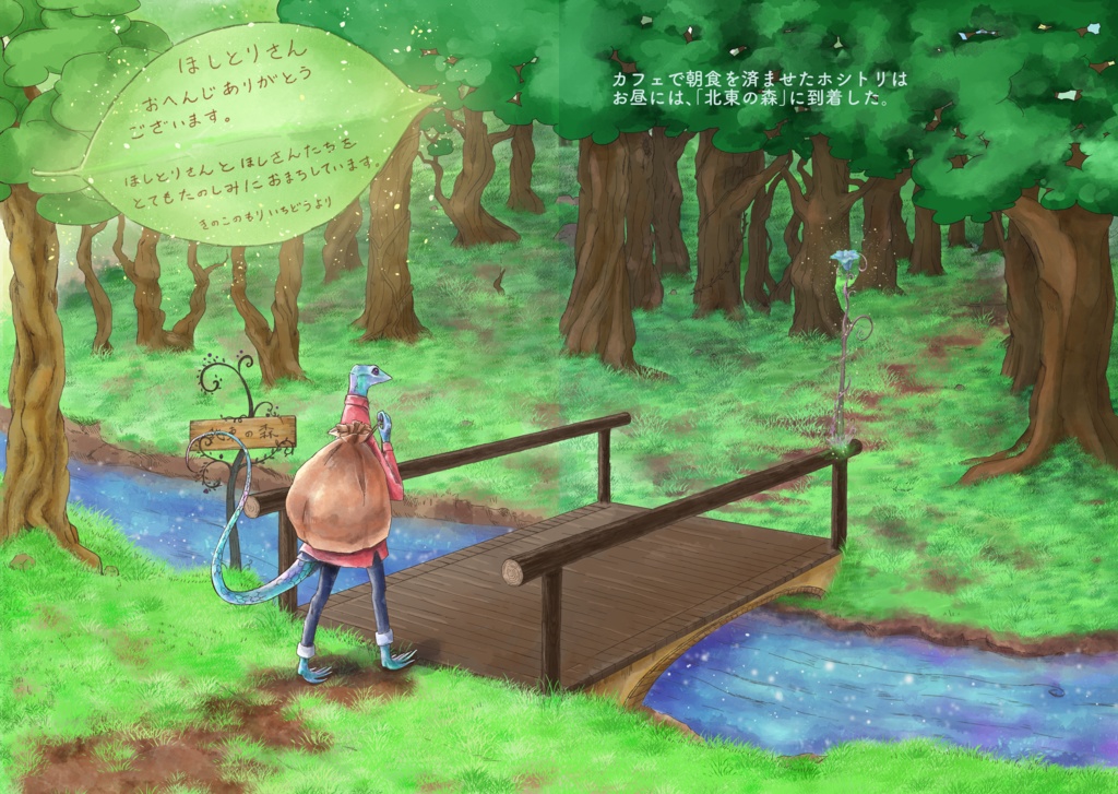 「きのこの森とホシ」ダウンロード版