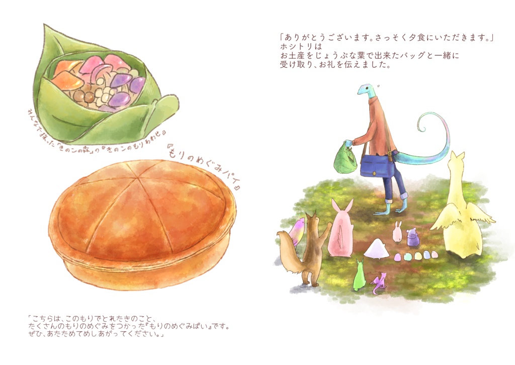 「きのこの森とホシ」ダウンロード版