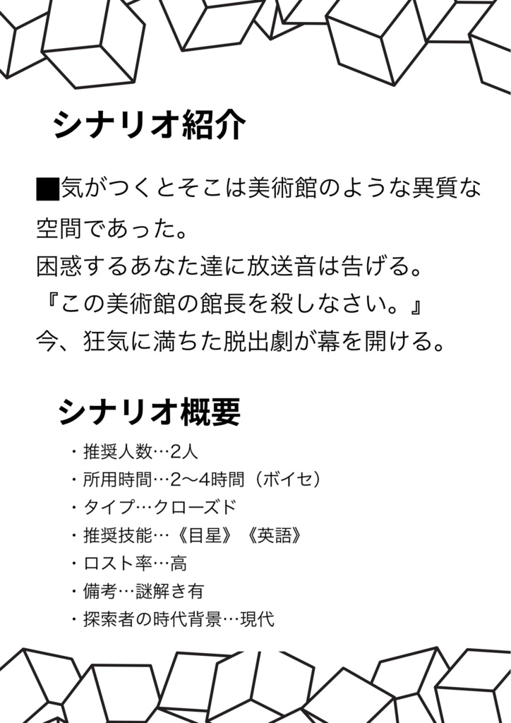 CoC シナリオ 『J』の独房