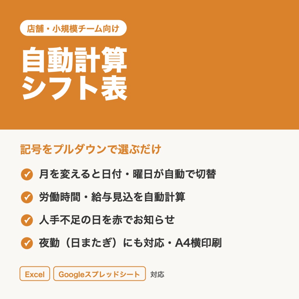 自動計算シフト表|Excel|労働時間・給与見込・人手不足チェック付き(飲食店・小売店・クリニック向け)