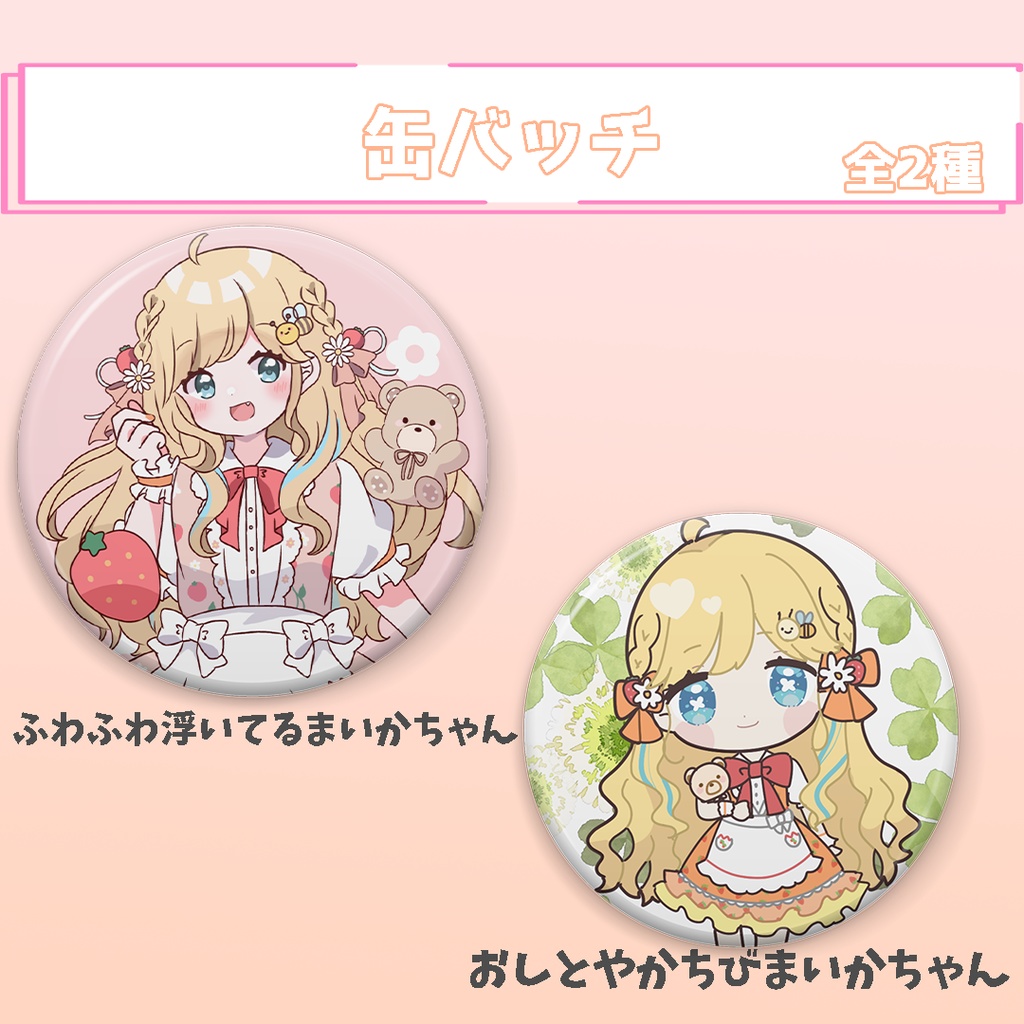 【受注販売】デビュー一ヶ月記念グッズ