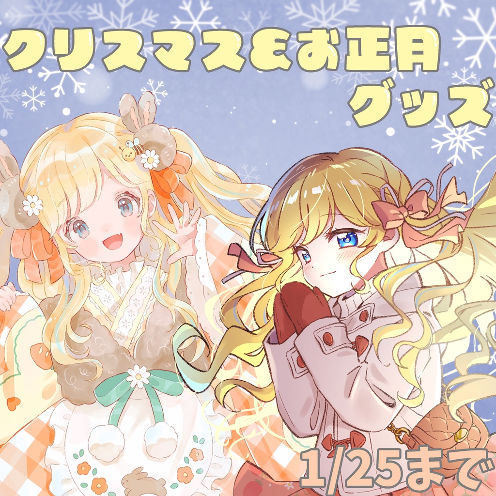 【受注販売】クリスマス&お正月グッズ