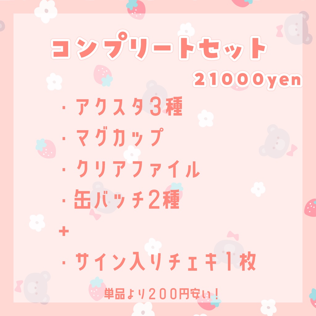 姫宮まいか デビュー1周年記念グッズ