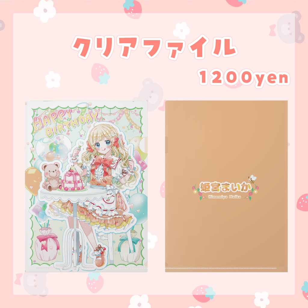 姫宮まいか デビュー1周年記念グッズ