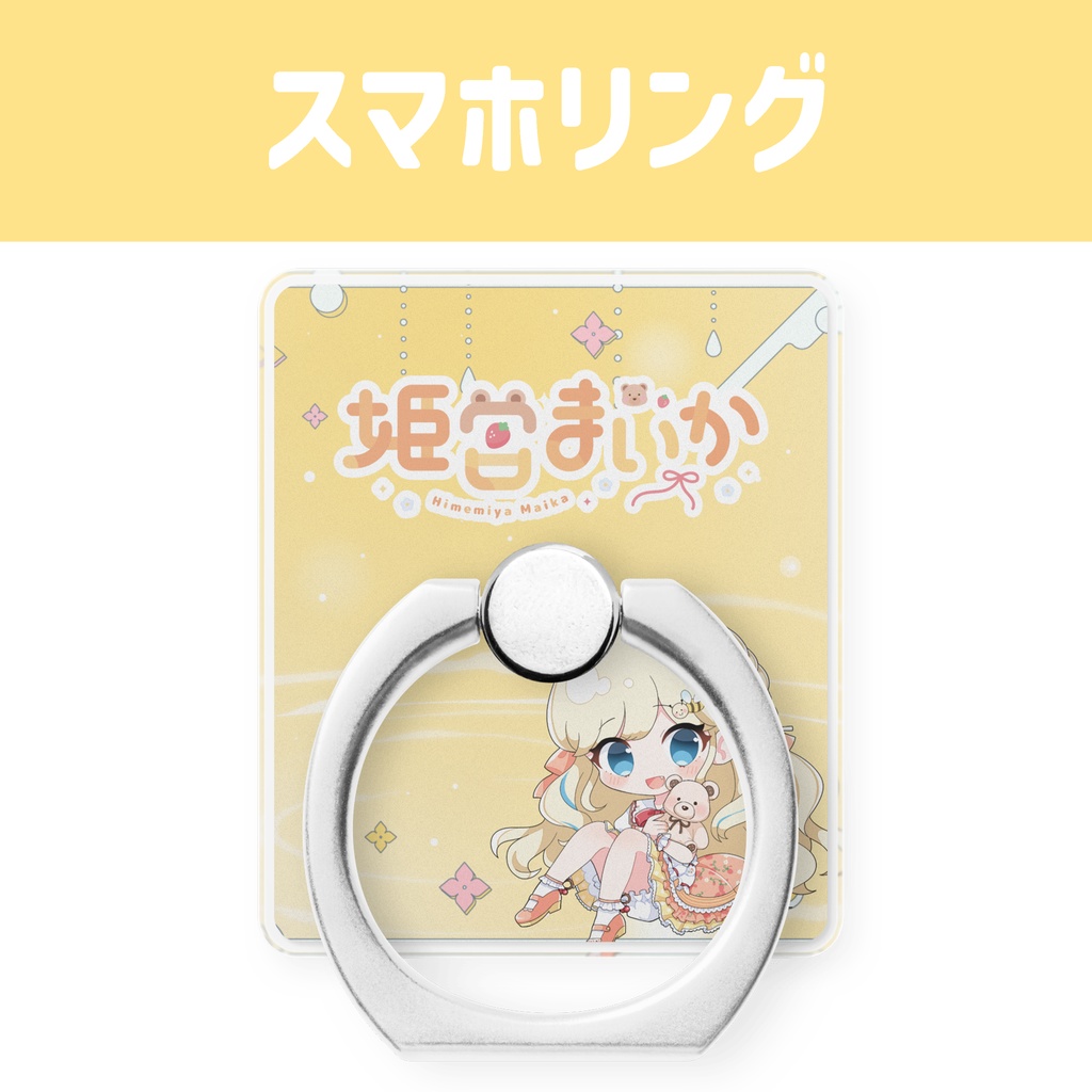 【常設グッズ】スマホリング