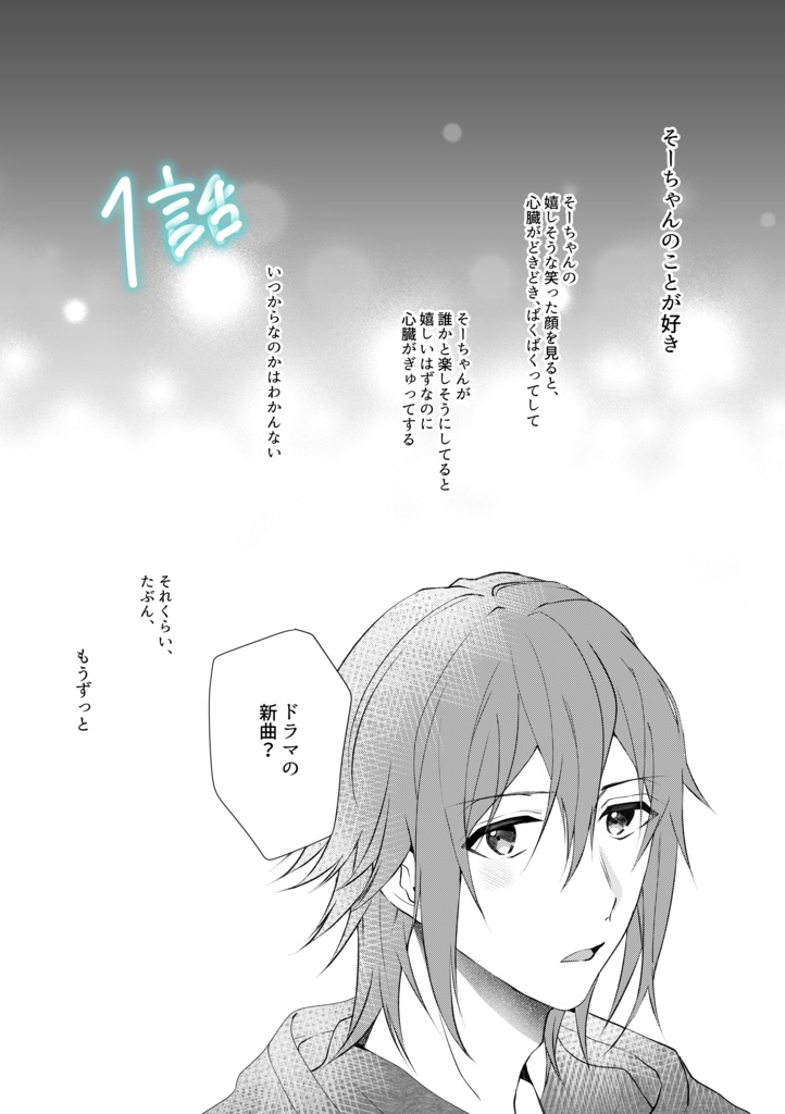 ひみつのしゅがーれもん(環壮)