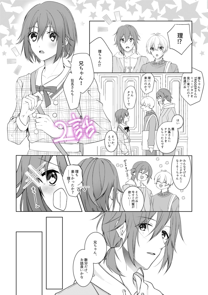 ひみつのしゅがーれもん(環壮)