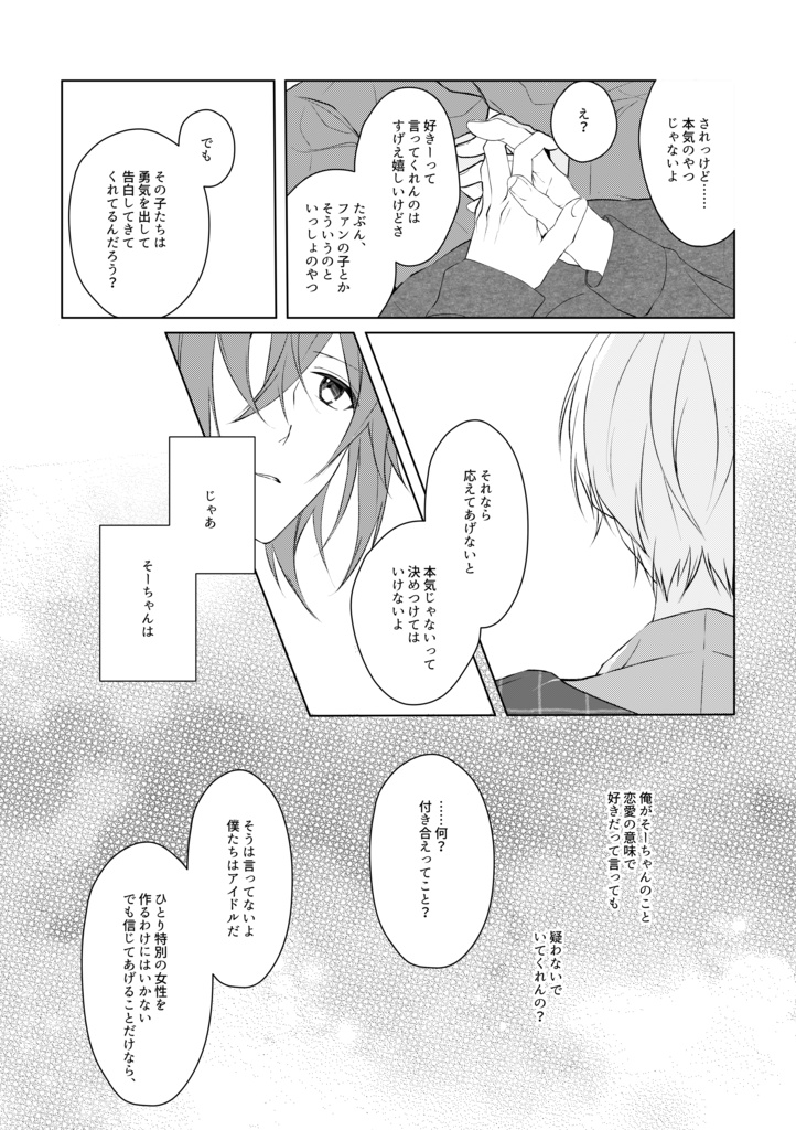 ひみつのしゅがーれもん(環壮)