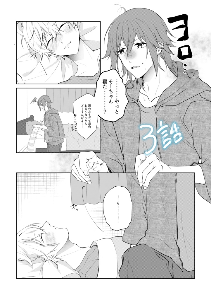 ひみつのしゅがーれもん(環壮)