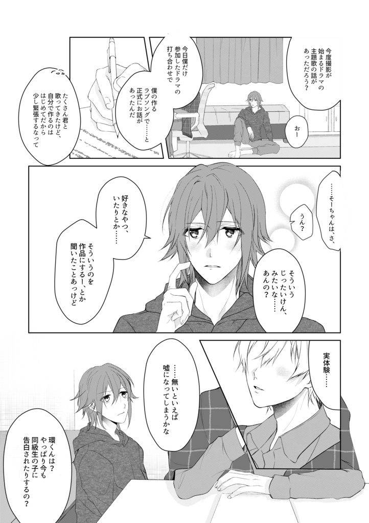 ひみつのしゅがーれもん(環壮)