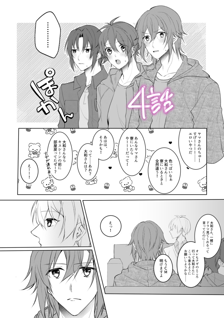 ひみつのしゅがーれもん(環壮)