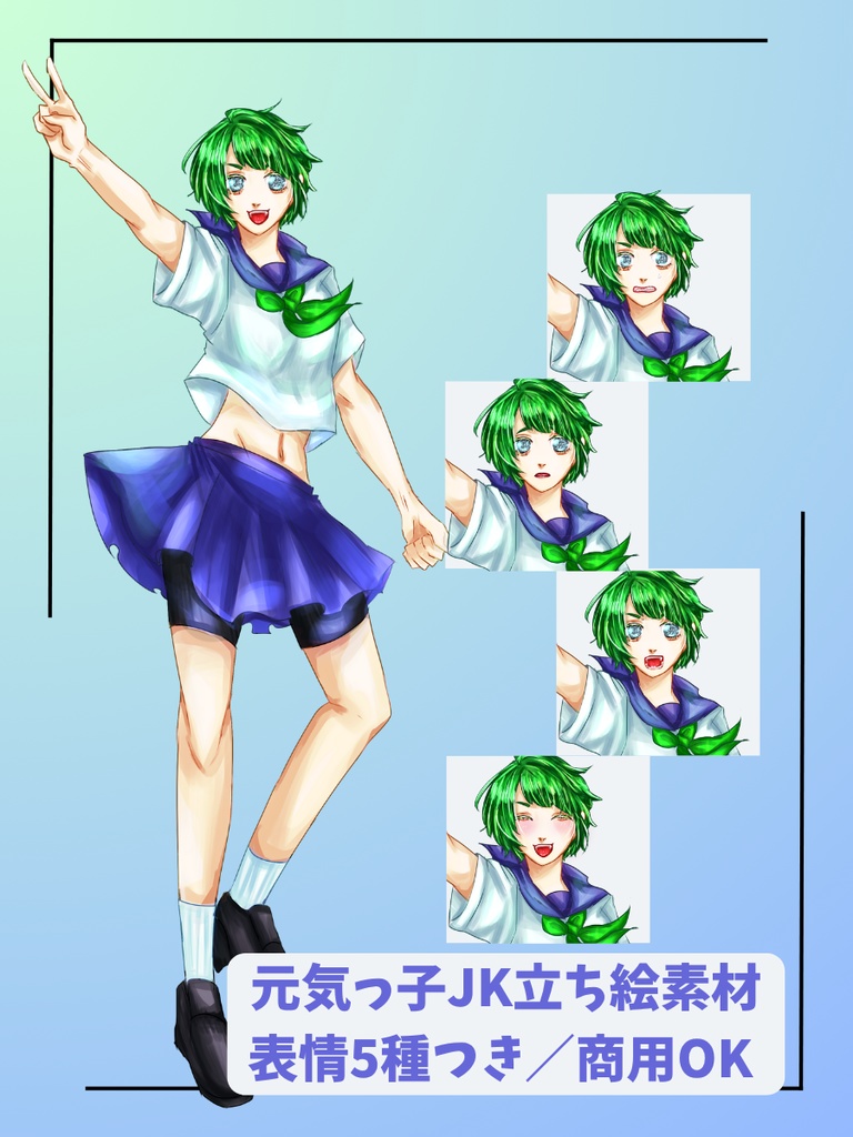 【無料あり】 元気っ子JK・立ち絵素材【TRPG／動画配信向け】