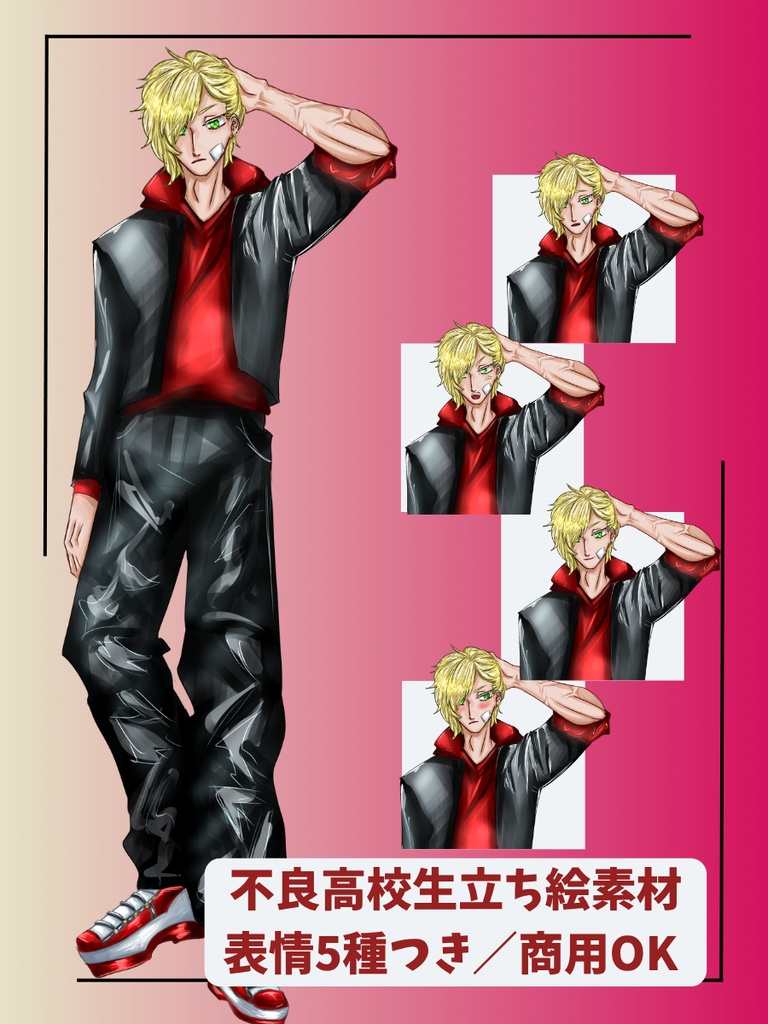 【無料版あり】不良男子高校生【立ち絵素材表情5種つき/商用OK】