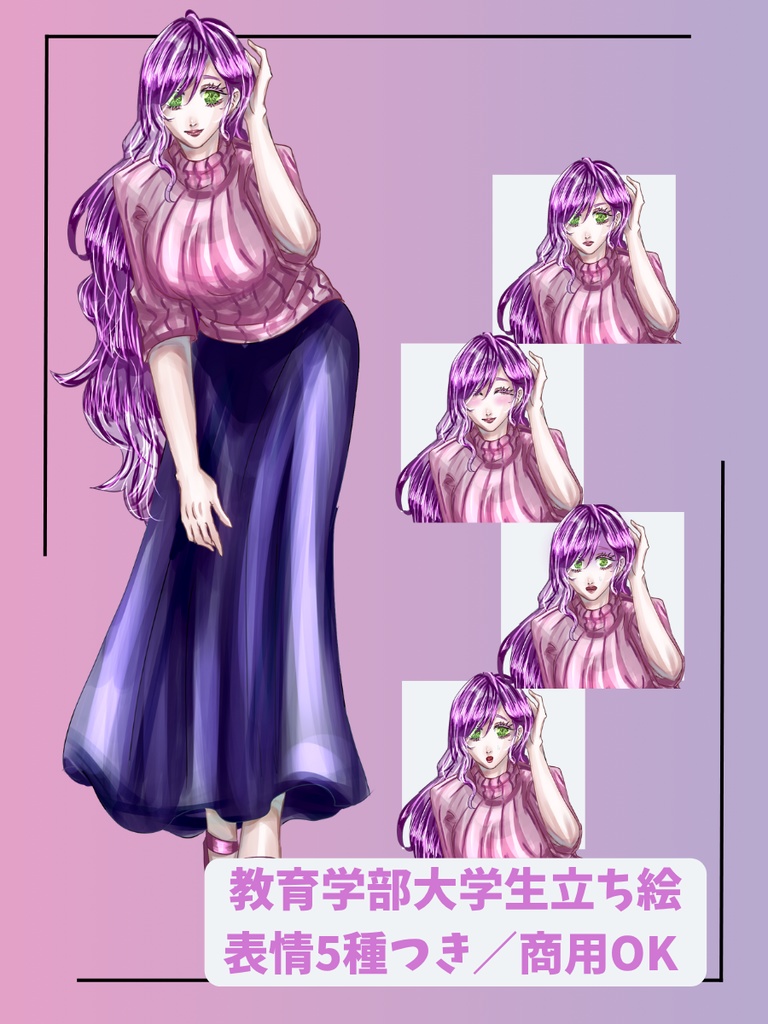 【無料版あり】女子大学生立ち絵素材【表情差分5種付き】