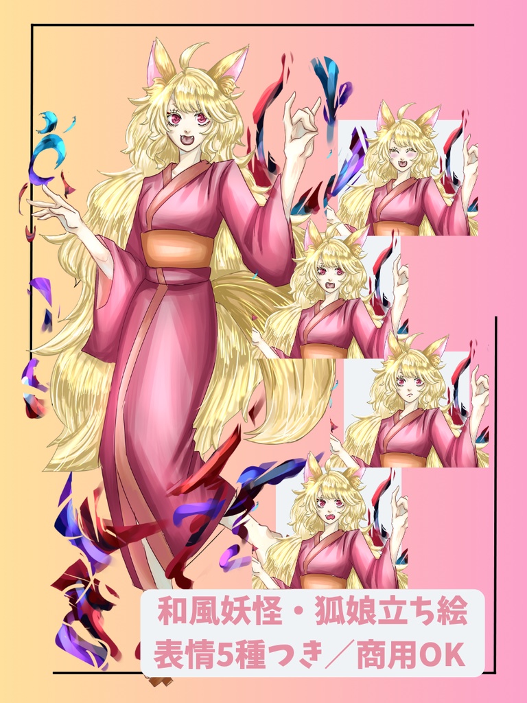 【無料版あり】立ち絵素材:狐娘(妖怪×和風TRPG向け)