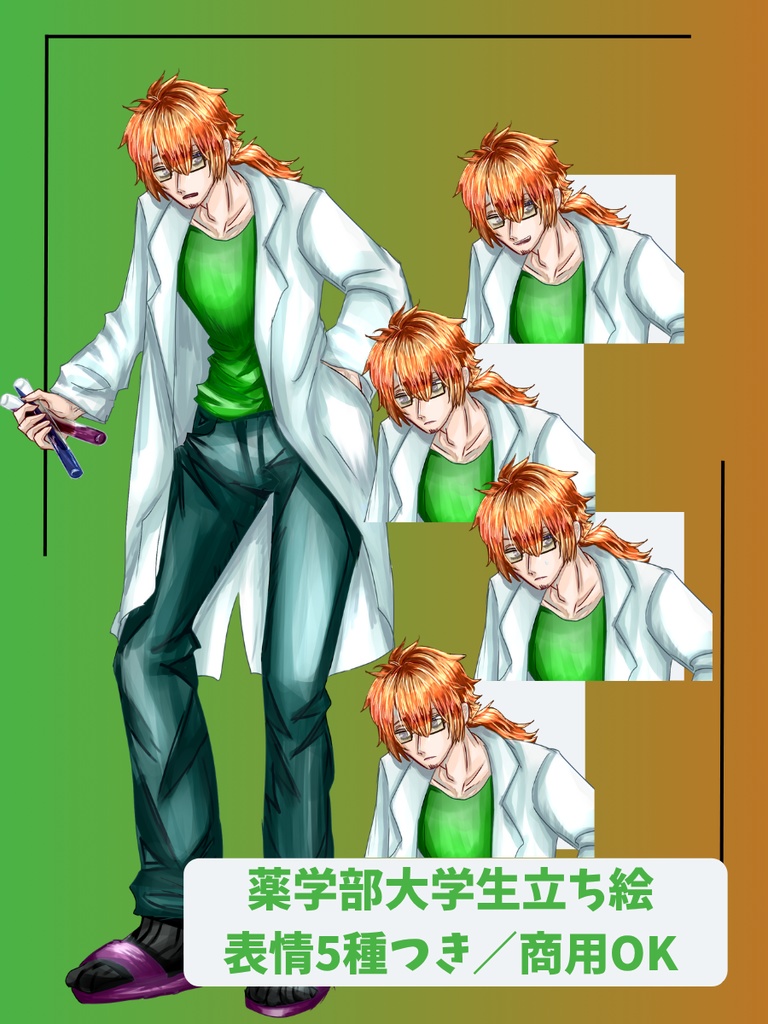 【無料版あり】気怠げ薬学部大学生立ち絵【表情差分5種付】