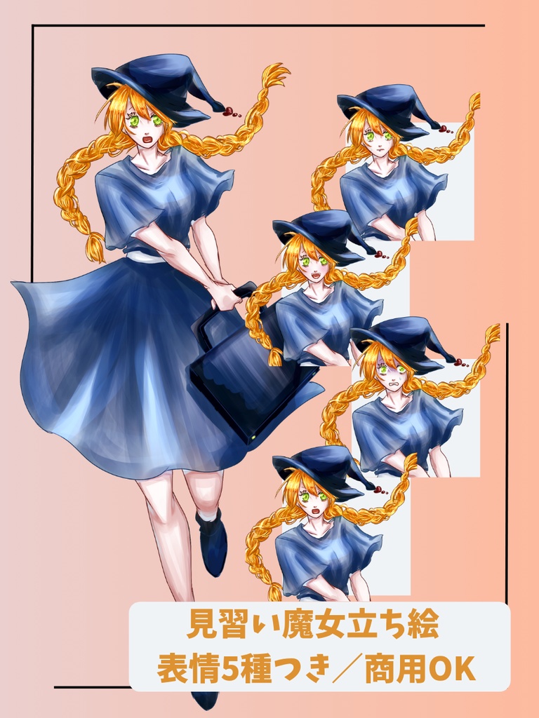 【無料版あり】見習い魔女立ち絵【表情差分5種付】