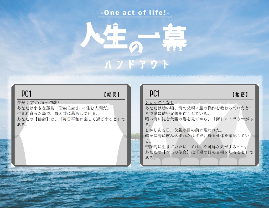 インセイン「人生の一幕」(PDF版)