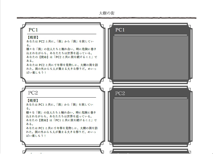 インセイン シナリオ集「君と歩こう」(PDF版) - うちゅうせん - BOOTH