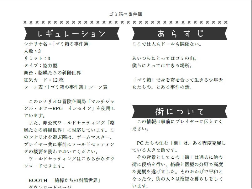 インセイン「ゴミ箱の事件簿」(PDF版)