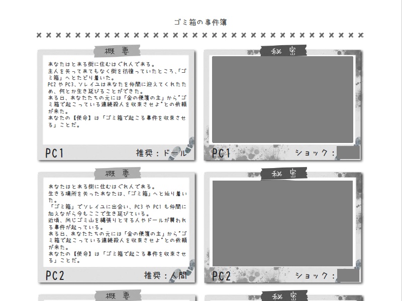 インセイン「ゴミ箱の事件簿」(PDF版)