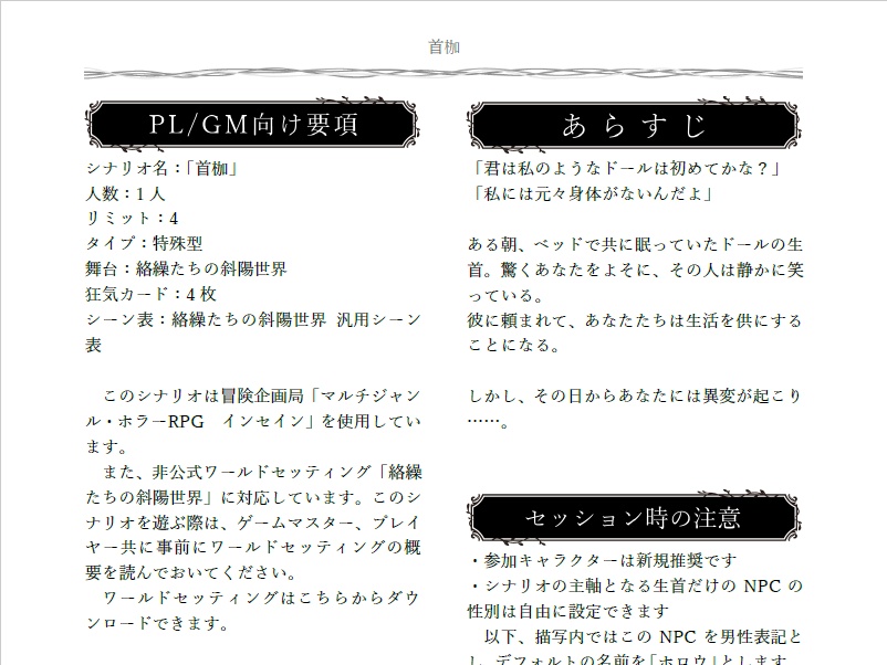 インセイン「首枷」(PDF版)