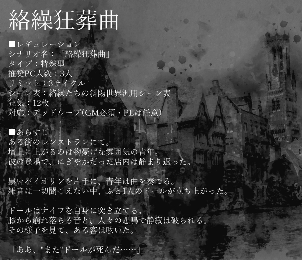 寄稿シナリオ2作セット(PDF版)