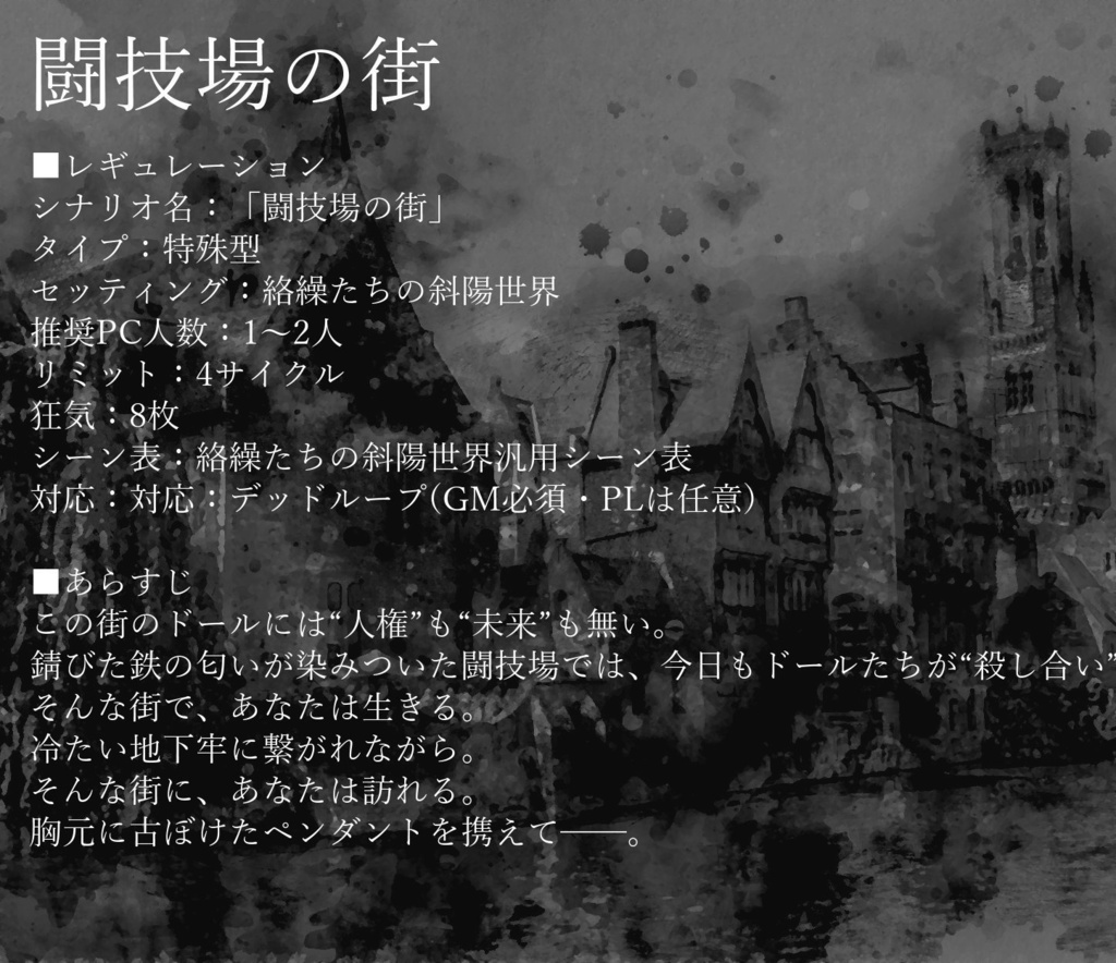 寄稿シナリオ2作セット(PDF版)