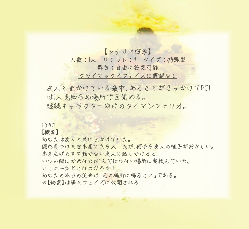 インセイン「夢幻の箱庭」(PDF版)