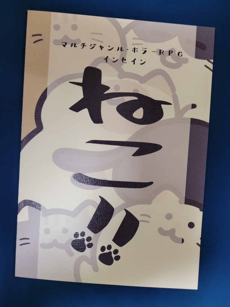 インセインシナリオ集「ねこ!!」