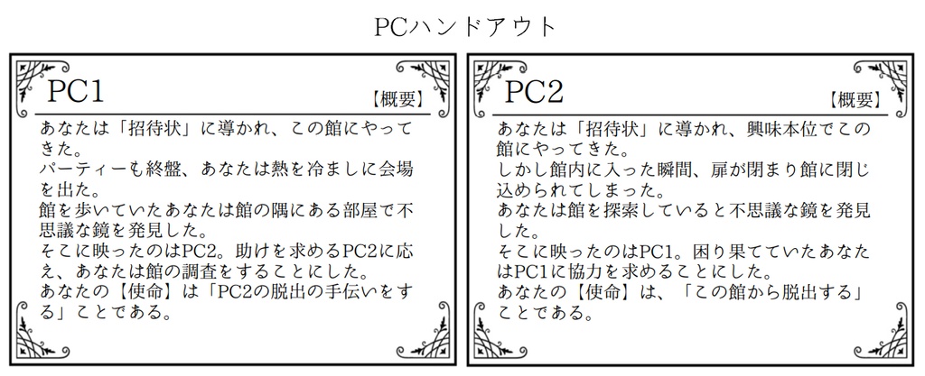 インセイン「鏡界の館」(PDF版)