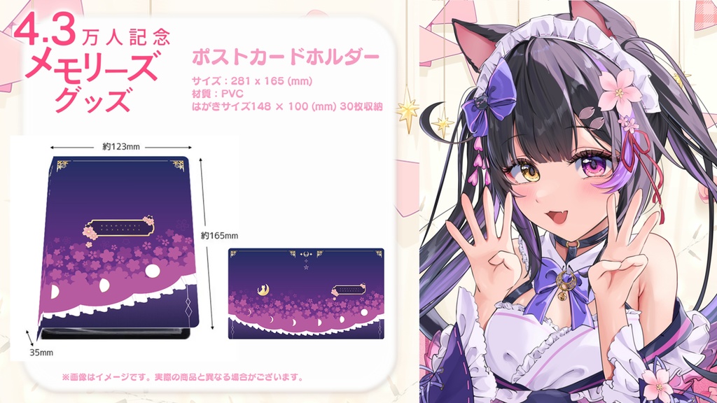 黒月夜桜 4.3万人記念メモリーズグッズ&復刻グッズ【黒月夜桜/Vtuber】