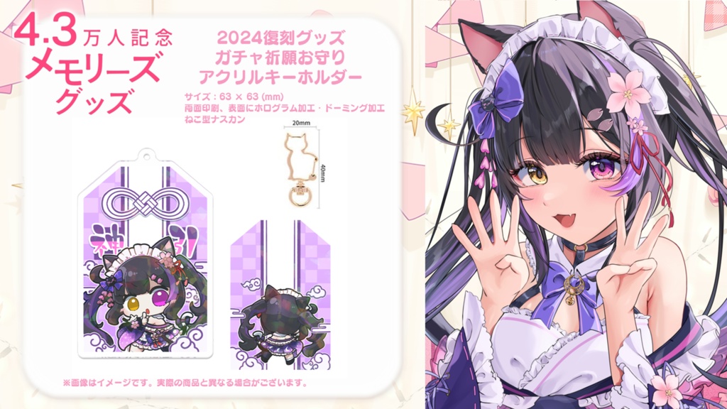 黒月夜桜 4.3万人記念メモリーズグッズ&復刻グッズ【黒月夜桜/Vtuber】