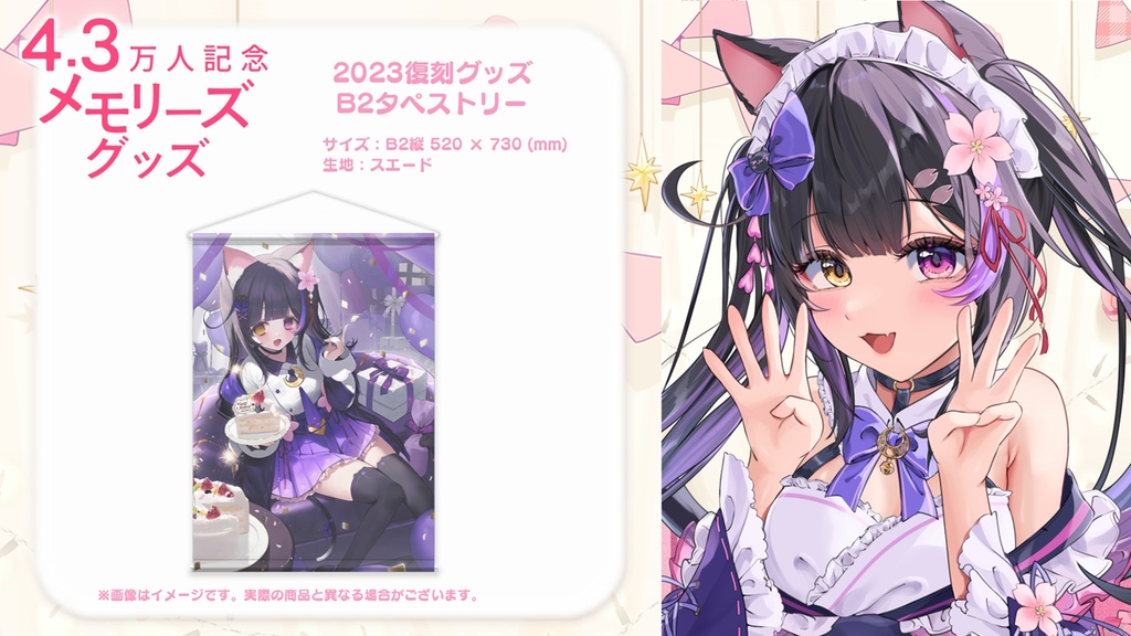 黒月夜桜 4.3万人記念メモリーズグッズ&復刻グッズ【黒月夜桜/Vtuber】