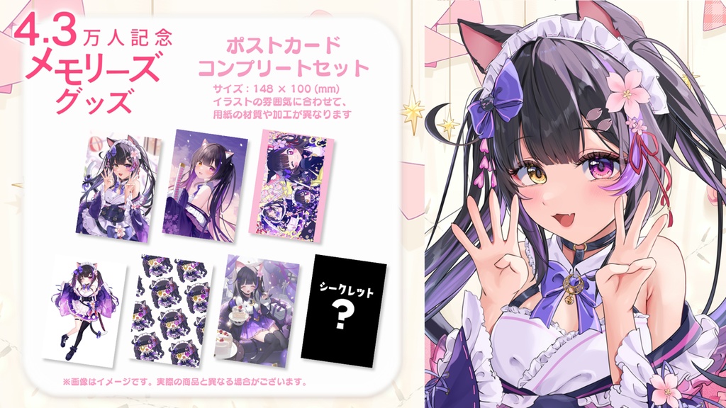 黒月夜桜 4.3万人記念メモリーズグッズ&復刻グッズ【黒月夜桜/Vtuber】