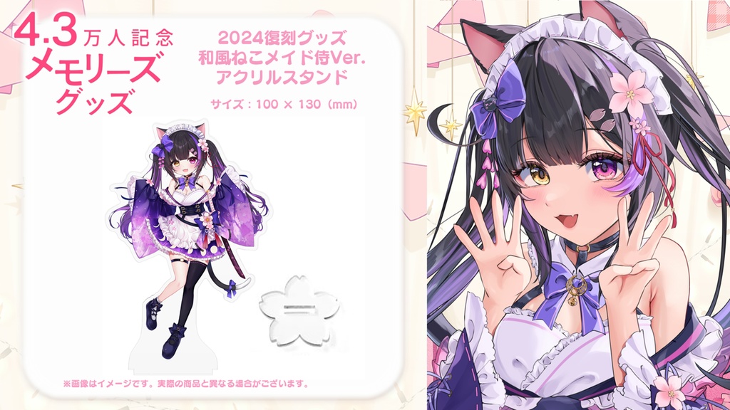 黒月夜桜 4.3万人記念メモリーズグッズ&復刻グッズ【黒月夜桜/Vtuber】