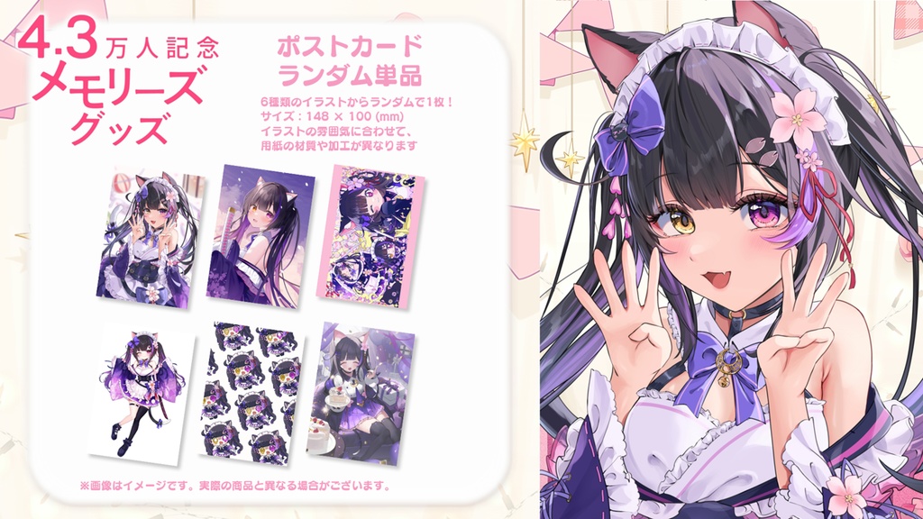 黒月夜桜 4.3万人記念メモリーズグッズ&復刻グッズ【黒月夜桜/Vtuber】