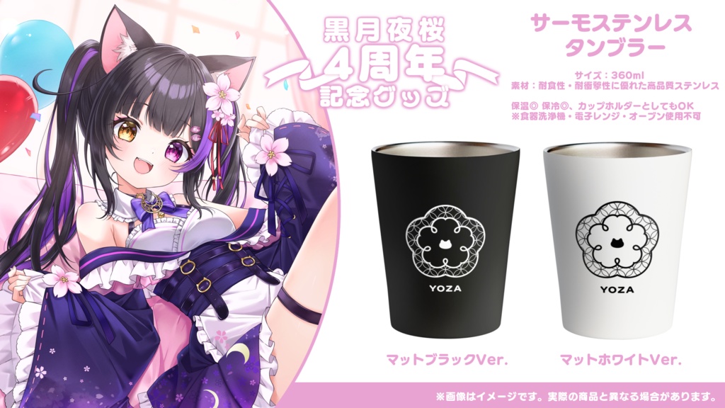 黒月夜桜 4周年記念グッズ【黒月夜桜/Vtuber】