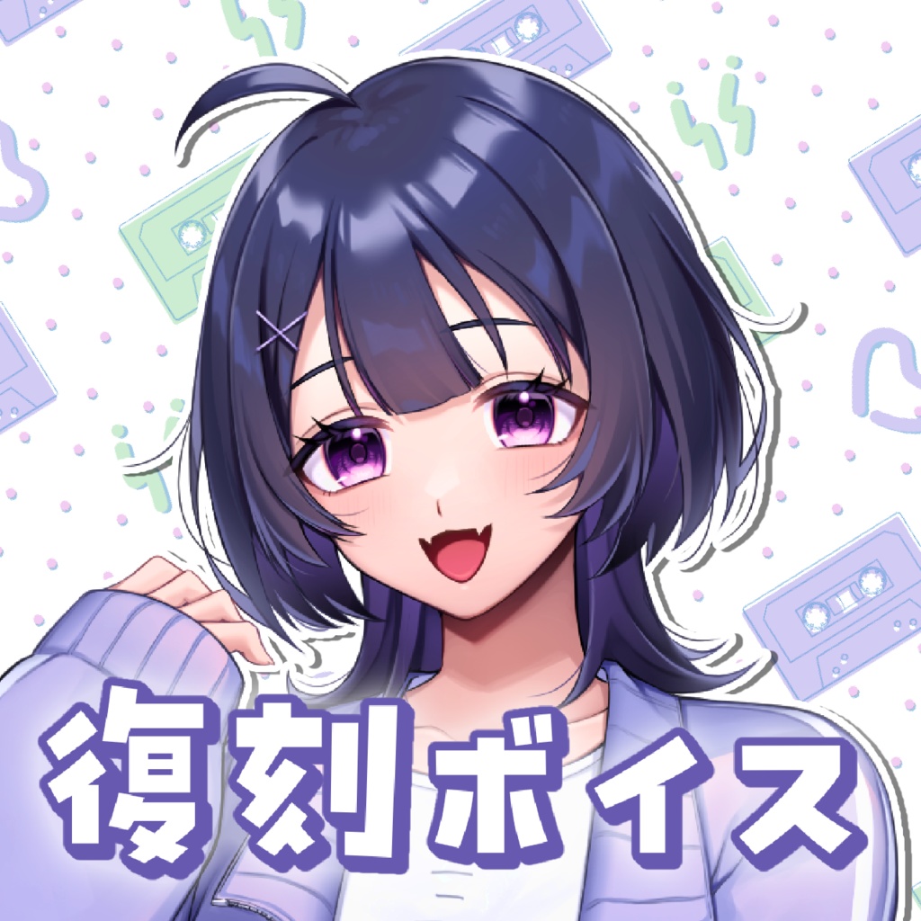 堕落糸ねぇな 復刻ボイス