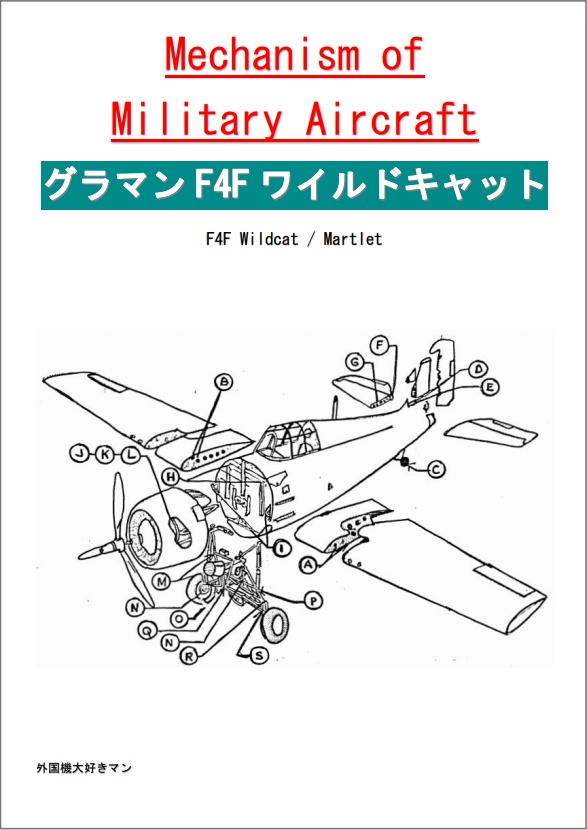 Dl版 図解 グラマン F4f ワイルドキャット 外国機の館 Booth