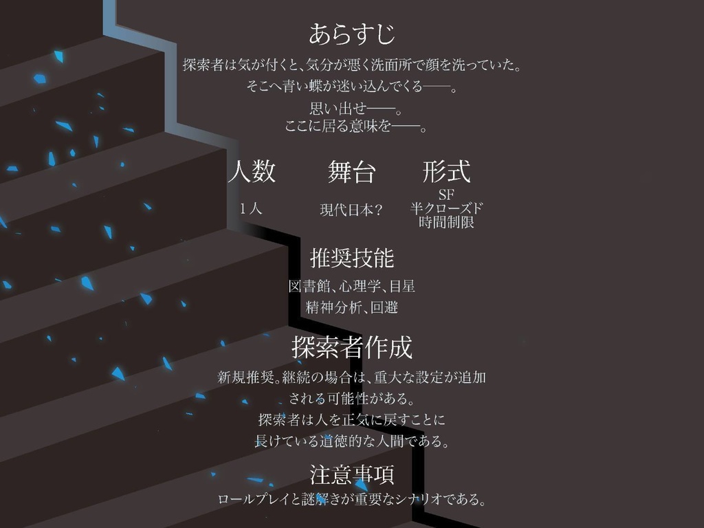 CoCシナリオ「Sharer」 SPLL:E107789