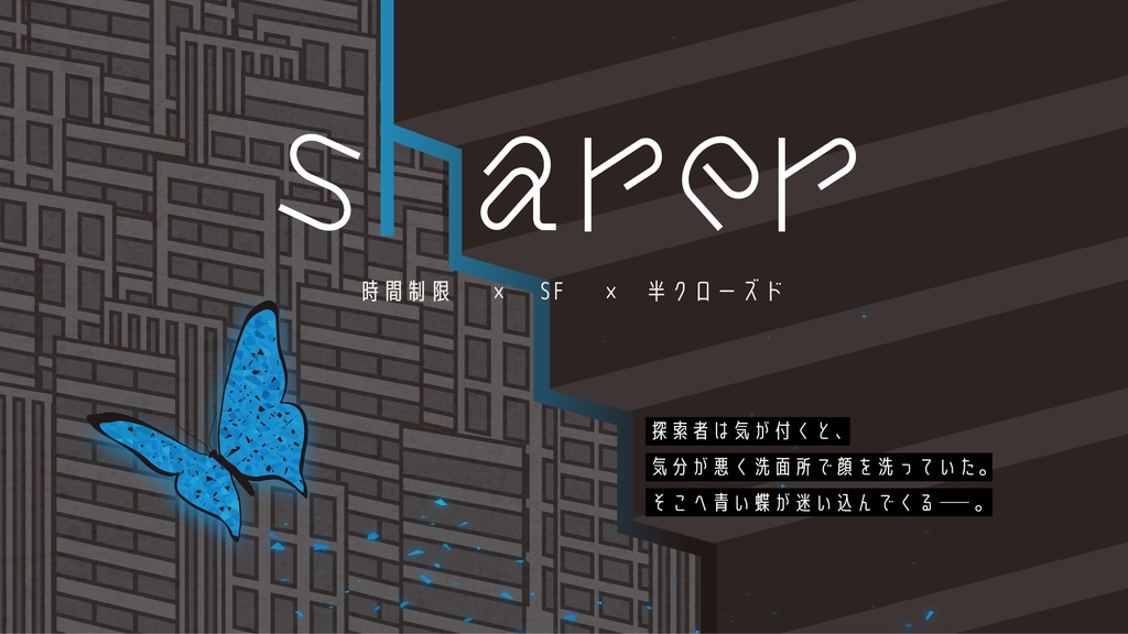 CoCシナリオ「Sharer」 SPLL:E107789