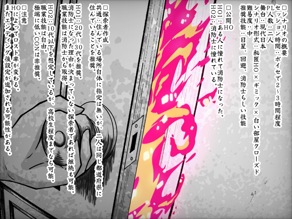 CoCシナリオ「暗夜に灯火」【SPLL:E193133】