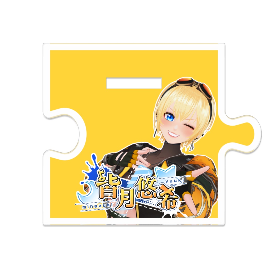 【皆月悠希】つながるアクスタ【サイズ3種】
