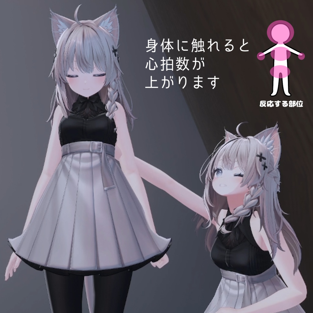 触れると心拍数が上がる心音ギミック