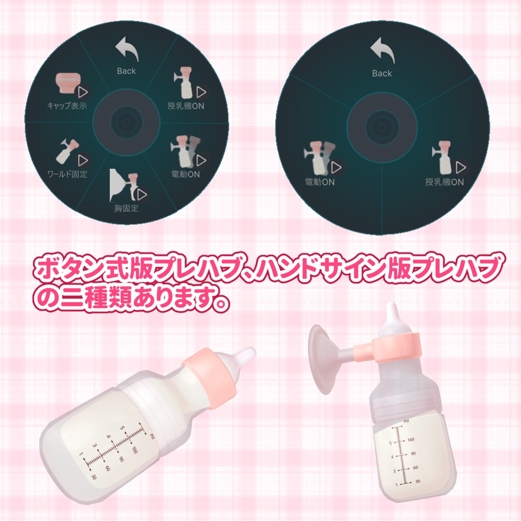 電動式モーモー授乳機【4アバター対応】