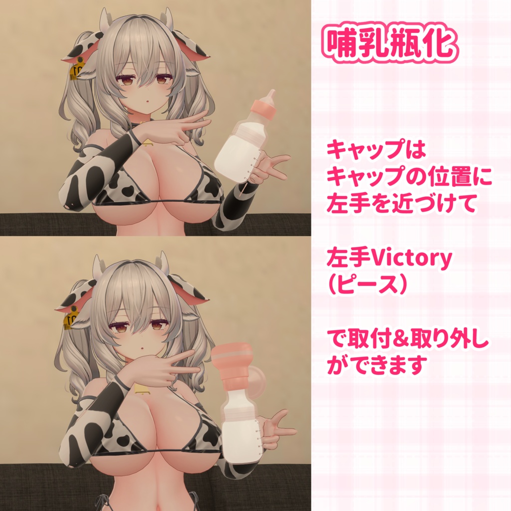 電動式モーモー授乳機【4アバター対応】