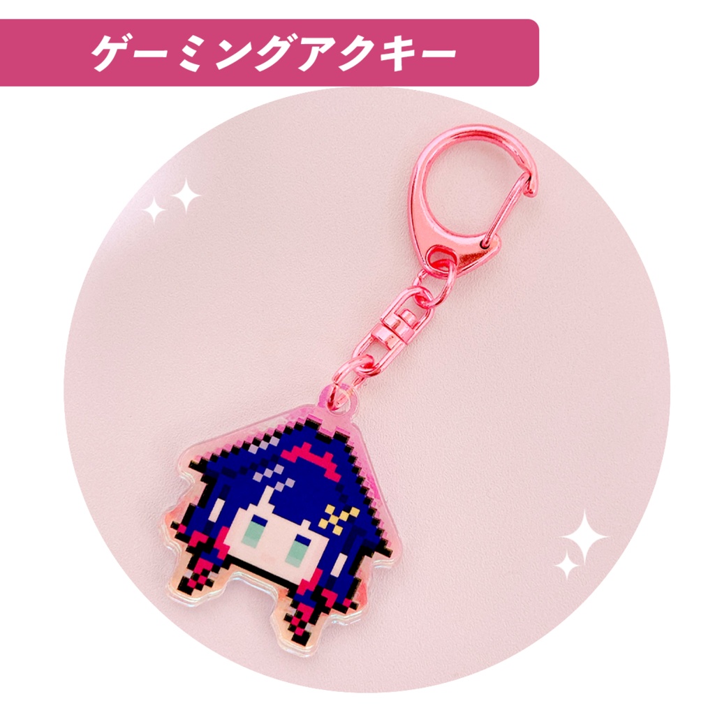 ゲーミングアクキー
